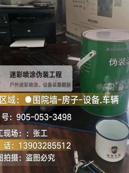 烟台地面数码迷彩喷涂是一种融合
