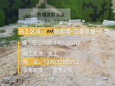 烟台迷彩漆喷涂方法（通用 + 数码专项